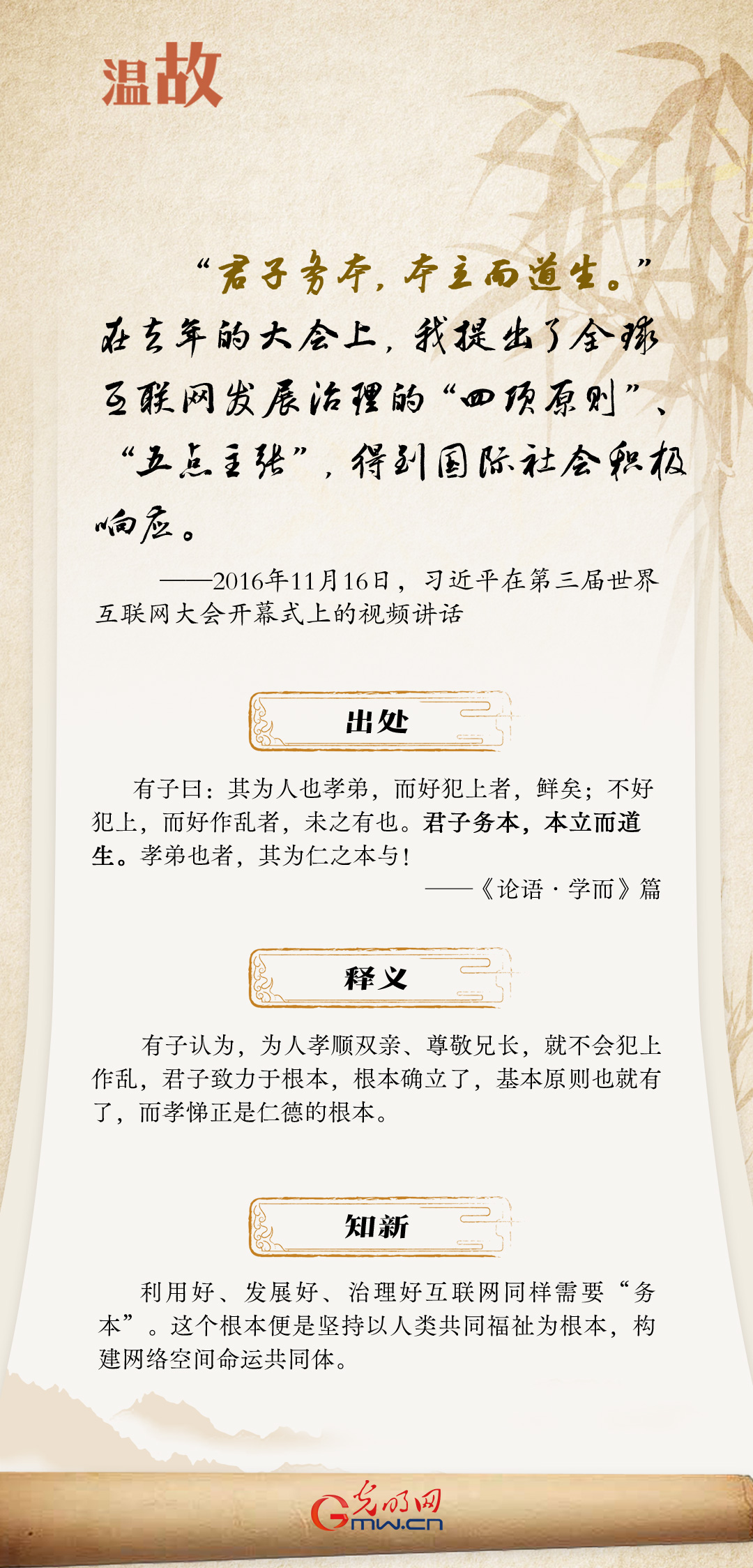 【烏鎮(zhèn)“網(wǎng)事”】“十年之約”，習(xí)近平這樣“典”論網(wǎng)絡(luò)空間命運(yùn)共同體