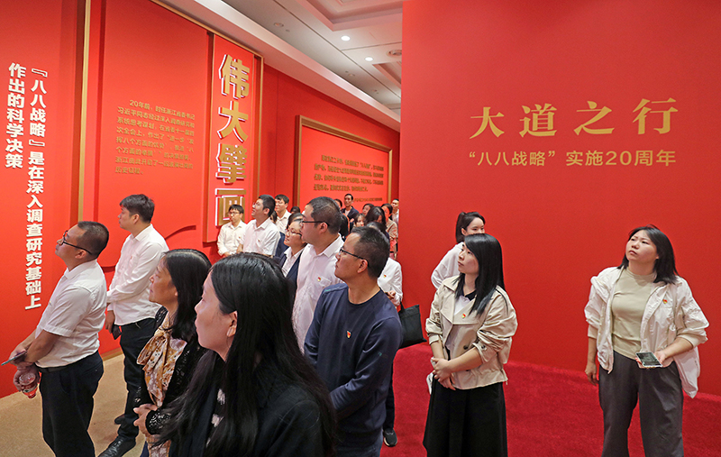 大道之行——“八八戰(zhàn)略”實施20周年大型主題展覽開展以來，觀眾絡繹不絕。